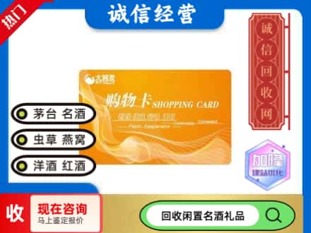 抚州市宜黄回收大润发购物卡