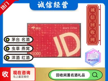 抚州市宜黄回收京东卡