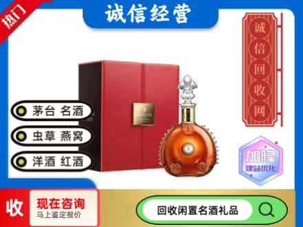 抚州市宜黄回收路易十三